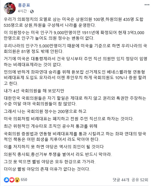 홍준표 페이스북 글 캡처
